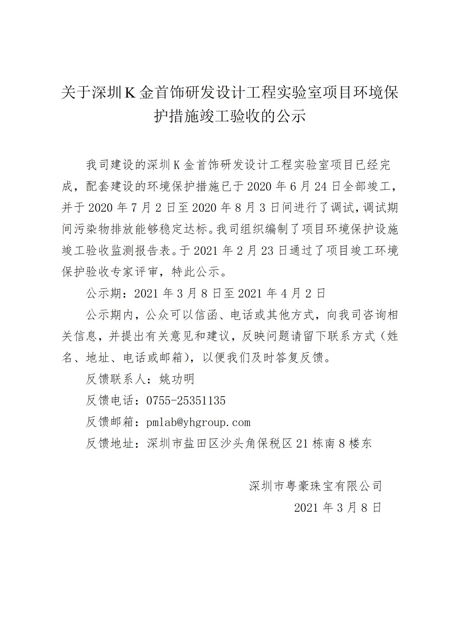 关于深圳K金首饰研发设计工程实验室项目情形；；；；げ椒ネ旯ぱ槭盏墓(1)_01.jpg